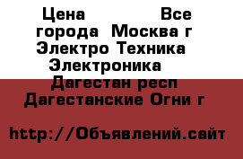 iPhone  6S  Space gray  › Цена ­ 25 500 - Все города, Москва г. Электро-Техника » Электроника   . Дагестан респ.,Дагестанские Огни г.